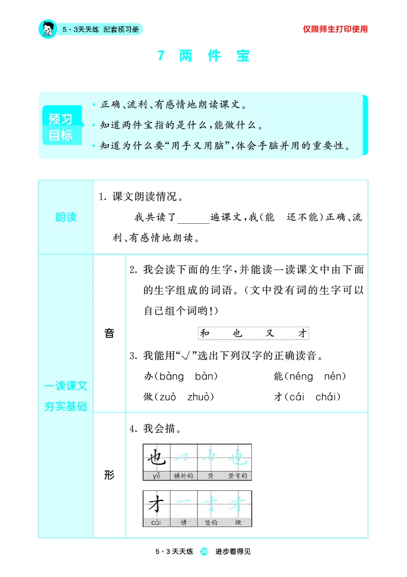 1_2024秋-5&middot;3天天练语文一上-预习册_一年级语文上册（统编版）_全套教学资源_课件1_预习册