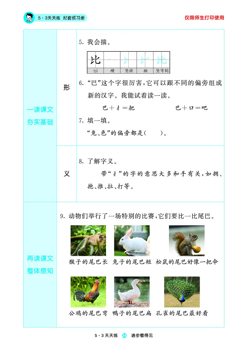 1_2024秋-5&middot;3天天练语文一上-预习册_一年级语文上册（统编版）_全套教学资源_课件1_预习册