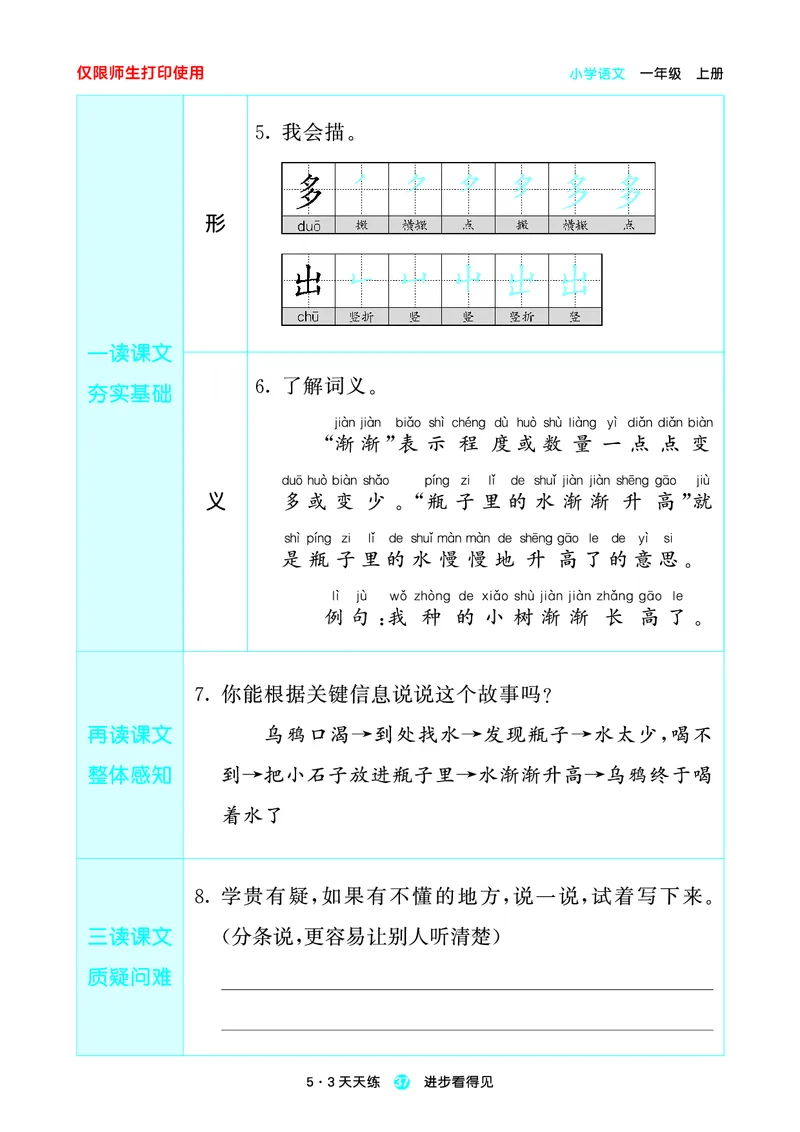 1_2024秋-5&middot;3天天练语文一上-预习册_一年级语文上册（统编版）_全套教学资源_课件1_预习册