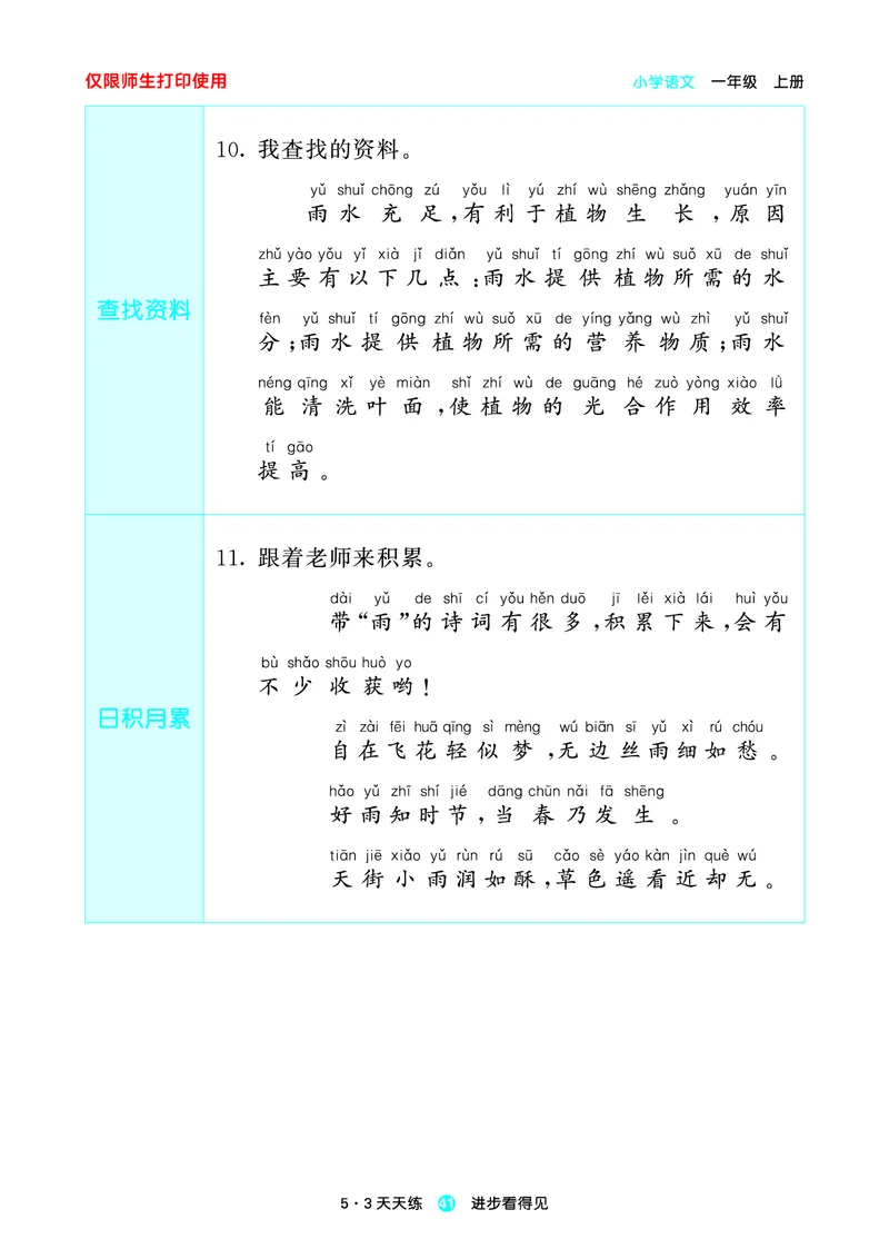 1_2024秋-5&middot;3天天练语文一上-预习册_一年级语文上册（统编版）_全套教学资源_课件1_预习册