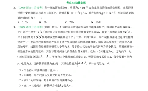 专题07动量（浙江专用）（原卷版）_浙江物理高考真题分类汇编（2021-2025）_专题07动量（浙江专用）-五年（2021-2025）高考物理真题分类汇编