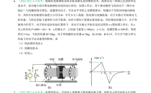 专题07动量（浙江专用）（原卷版）_浙江物理高考真题分类汇编（2021-2025）_专题07动量（浙江专用）-五年（2021-2025）高考物理真题分类汇编