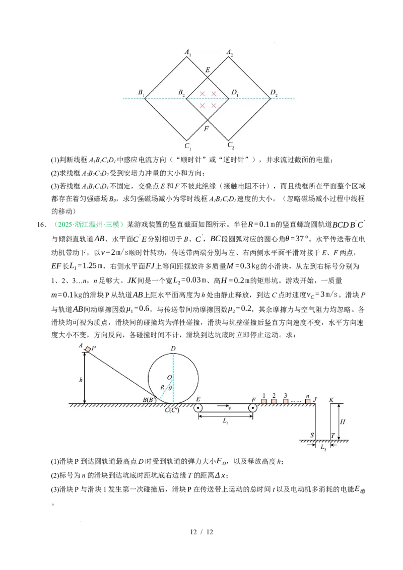 专题07动量（浙江专用）（原卷版）_浙江物理高考真题分类汇编（2021-2025）_专题07动量（浙江专用）-五年（2021-2025）高考物理真题分类汇编