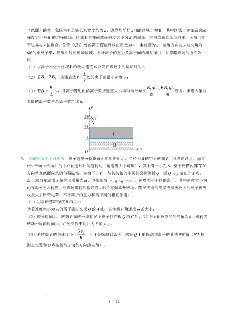 专题07动量（浙江专用）（原卷版）_浙江物理高考真题分类汇编（2021-2025）_专题07动量（浙江专用）-五年（2021-2025）高考物理真题分类汇编
