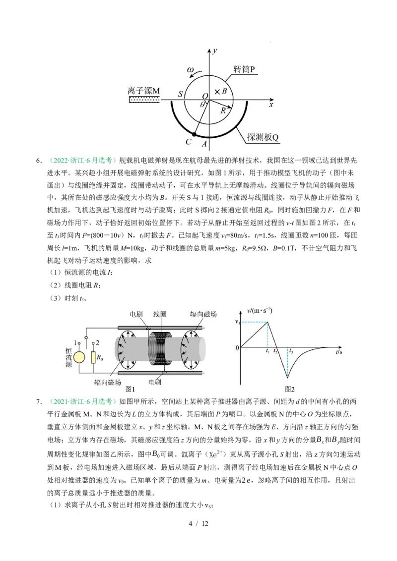 专题07动量（浙江专用）（原卷版）_浙江物理高考真题分类汇编（2021-2025）_专题07动量（浙江专用）-五年（2021-2025）高考物理真题分类汇编