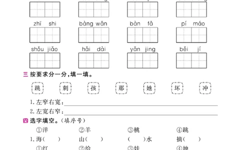 《期末小状元过单元》语文2年级上册（RJ）_二年级上下册资料_小学二年级学习资料-25年更新版_2-01、小学二年级语文上册_2-1-2、练习题、作业、试题、试卷_电子册类