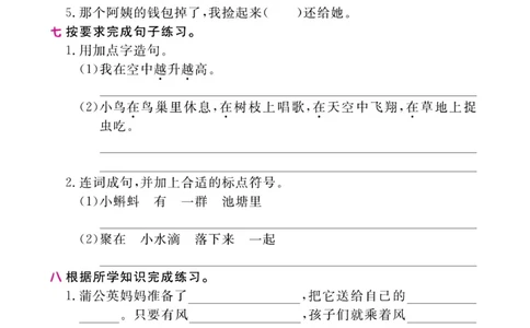 《期末小状元过单元》语文2年级上册（RJ）_二年级上下册资料_小学二年级学习资料-25年更新版_2-01、小学二年级语文上册_2-1-2、练习题、作业、试题、试卷_电子册类
