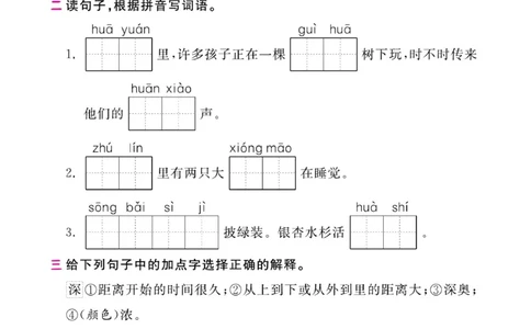 《期末小状元过单元》语文2年级上册（RJ）_二年级上下册资料_小学二年级学习资料-25年更新版_2-01、小学二年级语文上册_2-1-2、练习题、作业、试题、试卷_电子册类