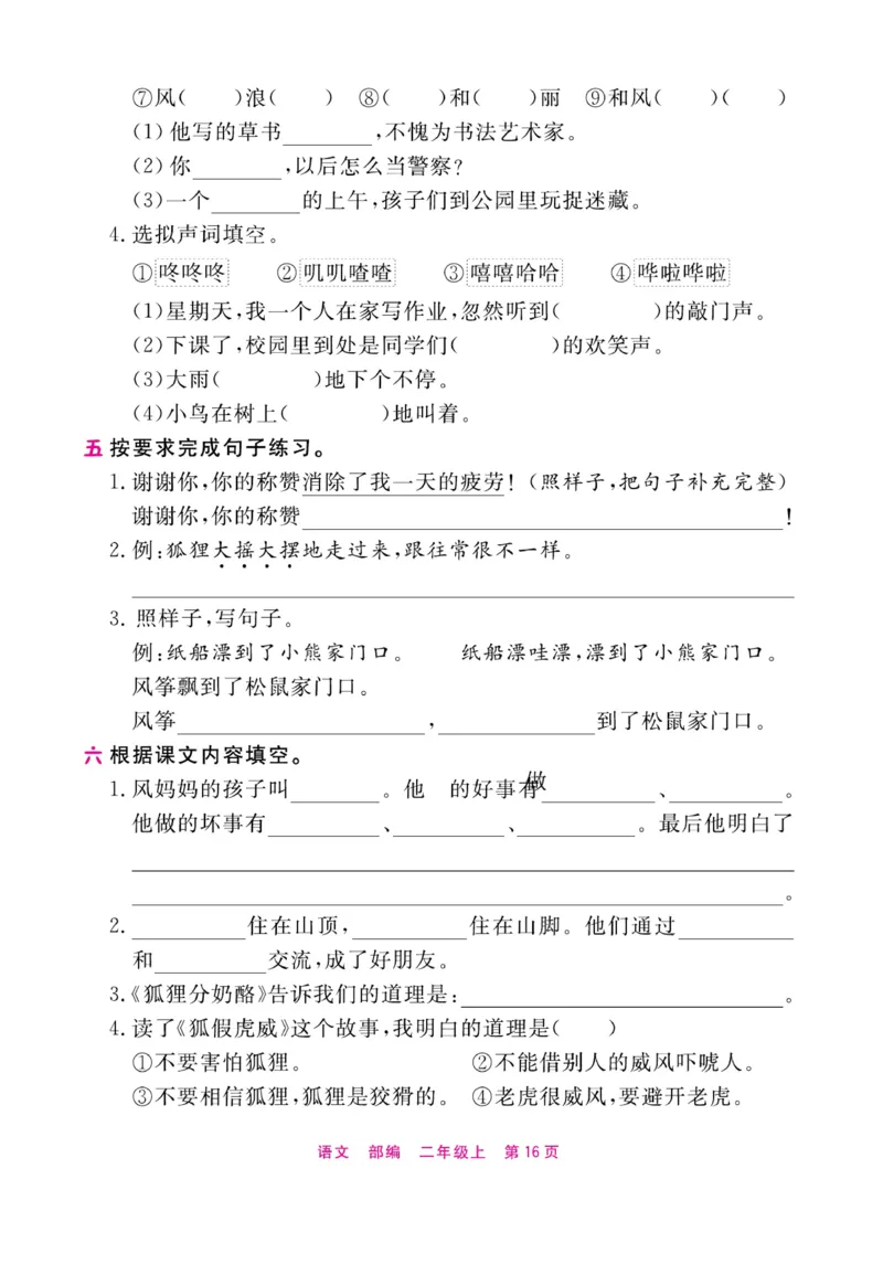 《期末小状元过单元》语文2年级上册（RJ）_二年级上下册资料_小学二年级学习资料-25年更新版_2-01、小学二年级语文上册_2-1-2、练习题、作业、试题、试卷_电子册类