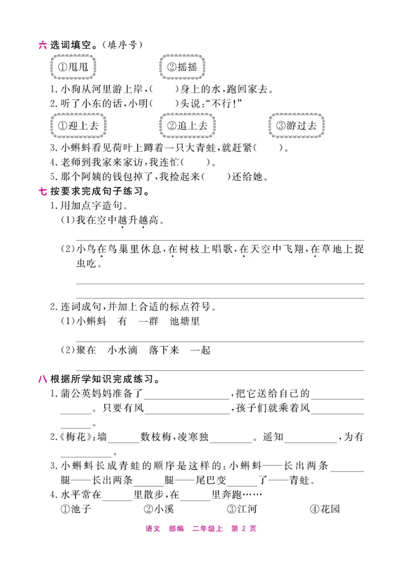 《期末小状元过单元》语文2年级上册（RJ）_二年级上下册资料_小学二年级学习资料-25年更新版_2-01、小学二年级语文上册_2-1-2、练习题、作业、试题、试卷_电子册类