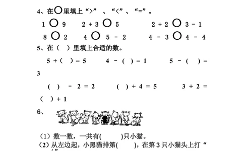 一年级上册上学期-人教版数学期中真题密卷（四）+答案版_一年级上下册资料_小学一年级学习资料-25年更新版_1-03、小学一年级数学上册_人教版_05、期中试卷