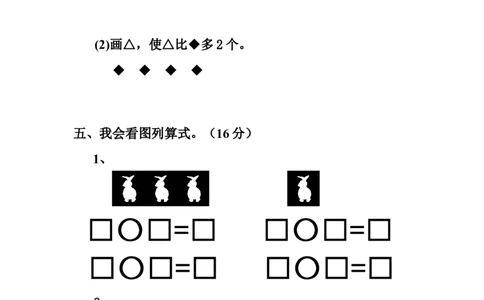 一年级上册上学期-人教版数学期中真题密卷（四）+答案版_一年级上下册资料_小学一年级学习资料-25年更新版_1-03、小学一年级数学上册_人教版_05、期中试卷