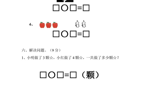 一年级上册上学期-人教版数学期中真题密卷（四）+答案版_一年级上下册资料_小学一年级学习资料-25年更新版_1-03、小学一年级数学上册_人教版_05、期中试卷