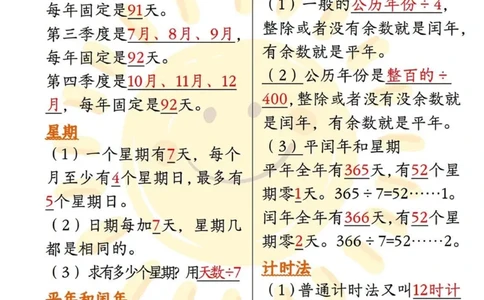 三下数学必背公式和单位换算大全_三年级上下册资料_三年级下册小红书同款资料_三下数学