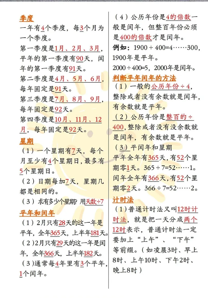 三下数学必背公式和单位换算大全_三年级上下册资料_三年级下册小红书同款资料_三下数学