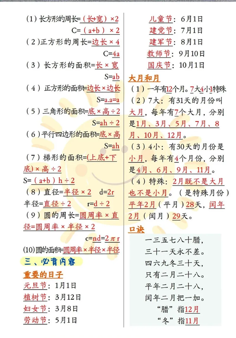 三下数学必背公式和单位换算大全_三年级上下册资料_三年级下册小红书同款资料_三下数学
