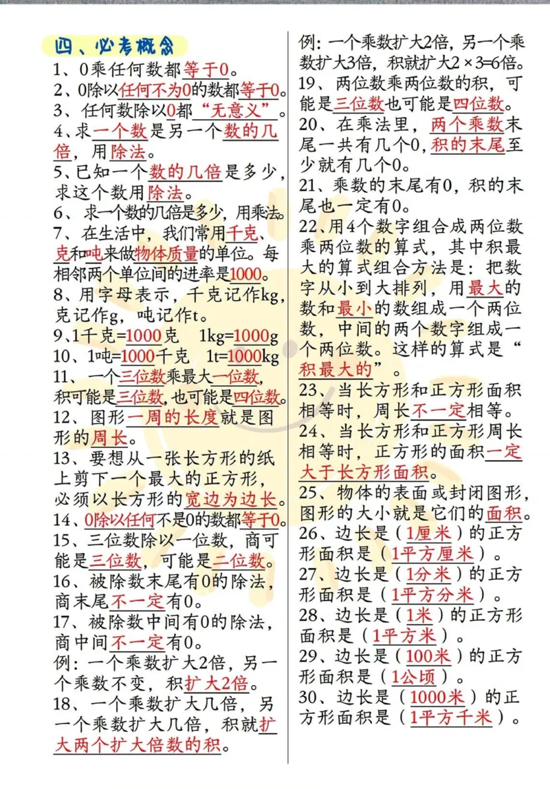 三下数学必背公式和单位换算大全_三年级上下册资料_三年级下册小红书同款资料_三下数学
