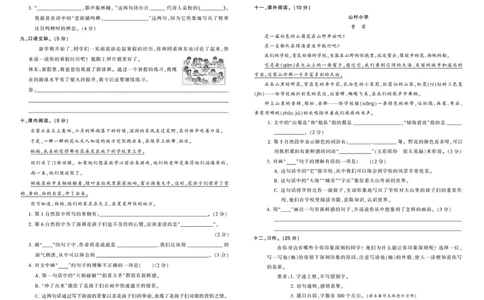 《王朝霞综合测评卷》语文3年级上册（RJ）_三年级上下册资料_小学三年级学习资料-25年更新版_3-01、小学三年级语文上册_3-1-2、练习题、作业、试题、试卷_电子册类
