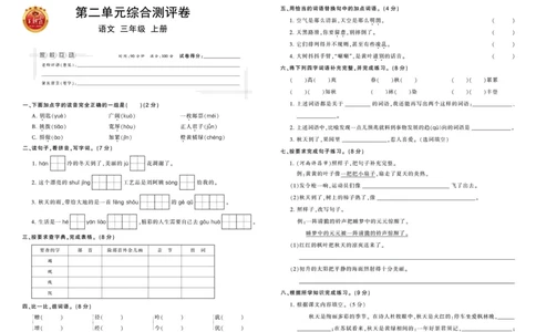 《王朝霞综合测评卷》语文3年级上册（RJ）_三年级上下册资料_小学三年级学习资料-25年更新版_3-01、小学三年级语文上册_3-1-2、练习题、作业、试题、试卷_电子册类