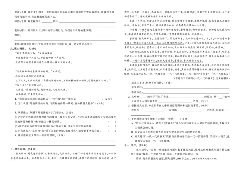 《王朝霞综合测评卷》语文3年级上册（RJ）_三年级上下册资料_小学三年级学习资料-25年更新版_3-01、小学三年级语文上册_3-1-2、练习题、作业、试题、试卷_电子册类