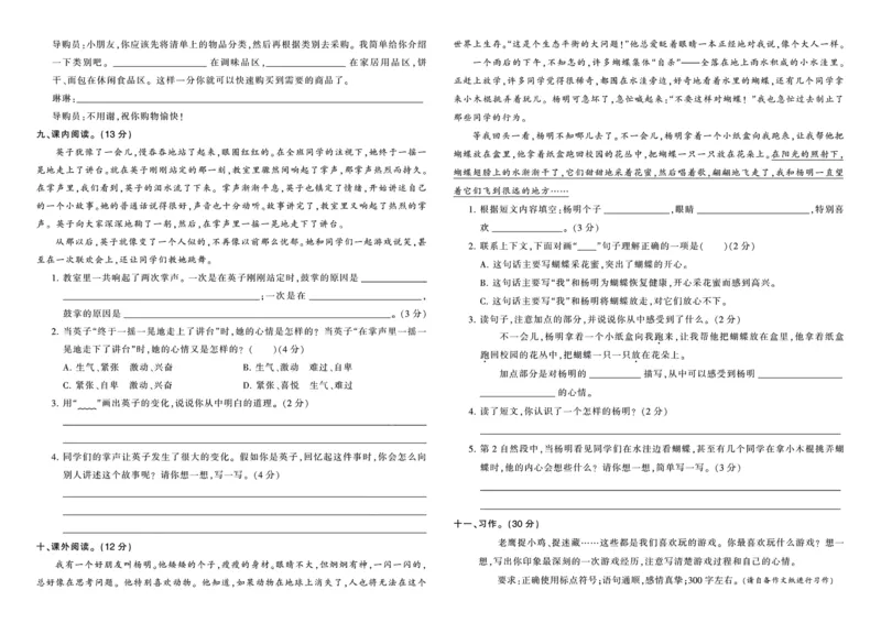 《王朝霞综合测评卷》语文3年级上册（RJ）_三年级上下册资料_小学三年级学习资料-25年更新版_3-01、小学三年级语文上册_3-1-2、练习题、作业、试题、试卷_电子册类