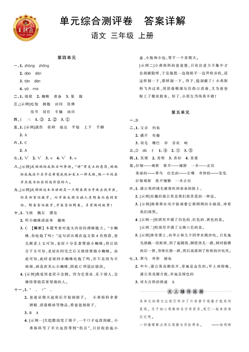 《王朝霞综合测评卷》语文3年级上册（RJ）_三年级上下册资料_小学三年级学习资料-25年更新版_3-01、小学三年级语文上册_3-1-2、练习题、作业、试题、试卷_电子册类