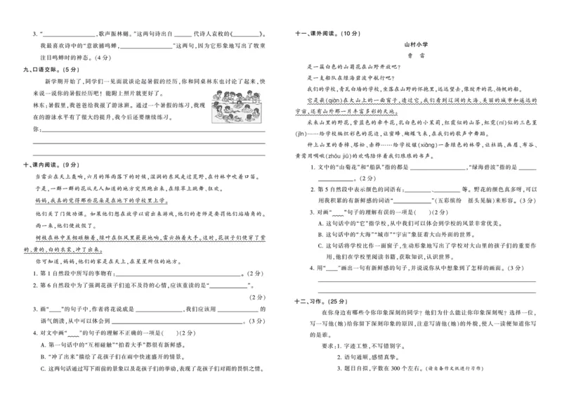 《王朝霞综合测评卷》语文3年级上册（RJ）_三年级上下册资料_小学三年级学习资料-25年更新版_3-01、小学三年级语文上册_3-1-2、练习题、作业、试题、试卷_电子册类