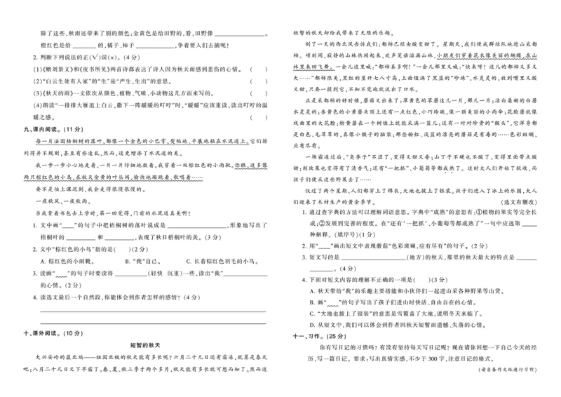 《王朝霞综合测评卷》语文3年级上册（RJ）_三年级上下册资料_小学三年级学习资料-25年更新版_3-01、小学三年级语文上册_3-1-2、练习题、作业、试题、试卷_电子册类