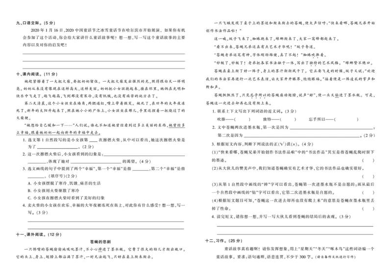 《王朝霞综合测评卷》语文3年级上册（RJ）_三年级上下册资料_小学三年级学习资料-25年更新版_3-01、小学三年级语文上册_3-1-2、练习题、作业、试题、试卷_电子册类