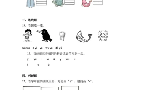 2iu&uuml;-语文一年级上册（统编版&middot;2024秋）_一年级语文上册（统编版）_同步分层作业_2024新课标