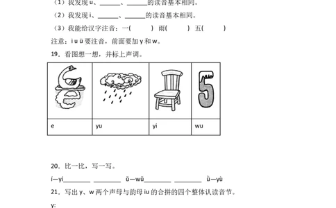 2iu&uuml;-语文一年级上册（统编版&middot;2024秋）_一年级语文上册（统编版）_同步分层作业_2024新课标