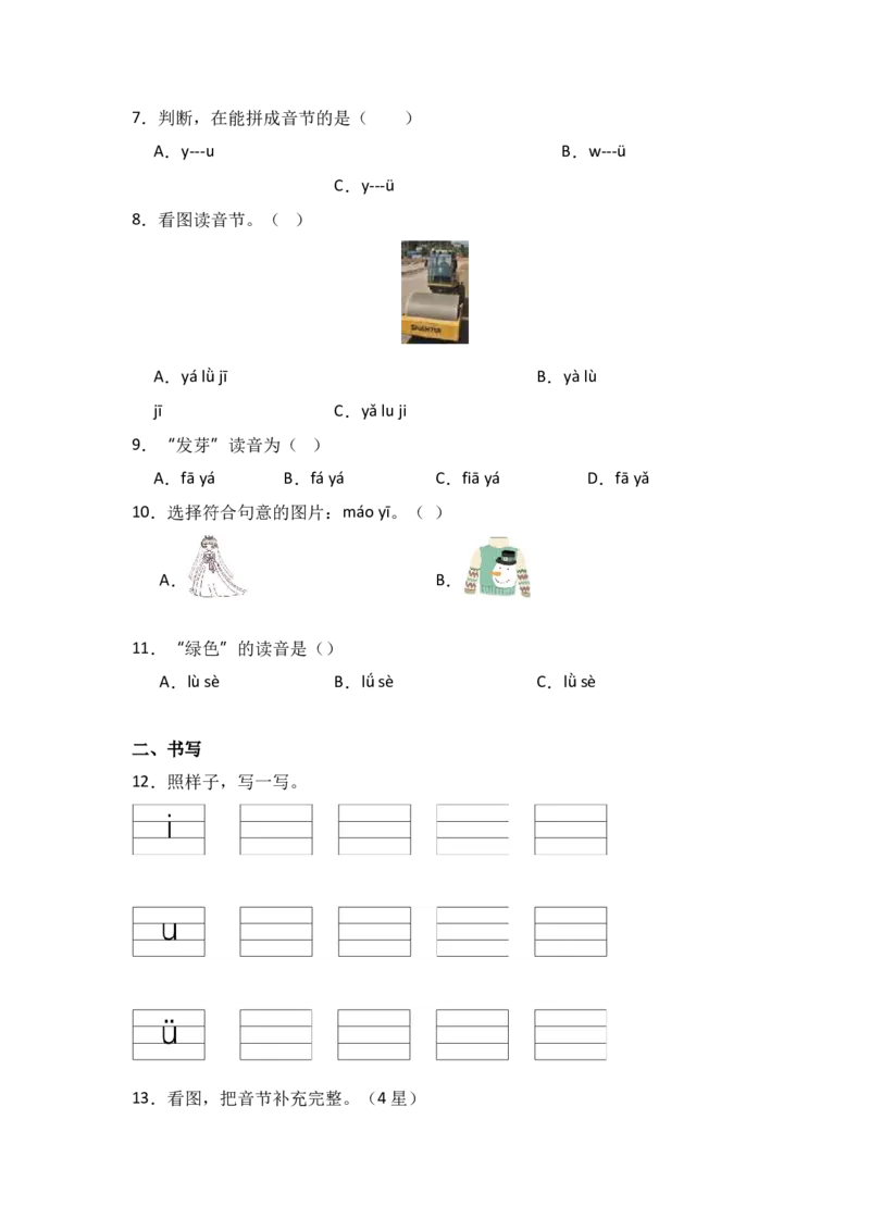 2iu&uuml;-语文一年级上册（统编版&middot;2024秋）_一年级语文上册（统编版）_同步分层作业_2024新课标