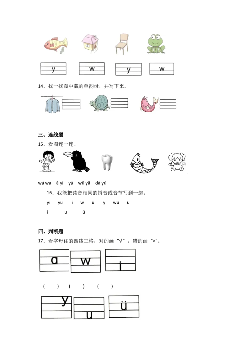 2iu&uuml;-语文一年级上册（统编版&middot;2024秋）_一年级语文上册（统编版）_同步分层作业_2024新课标
