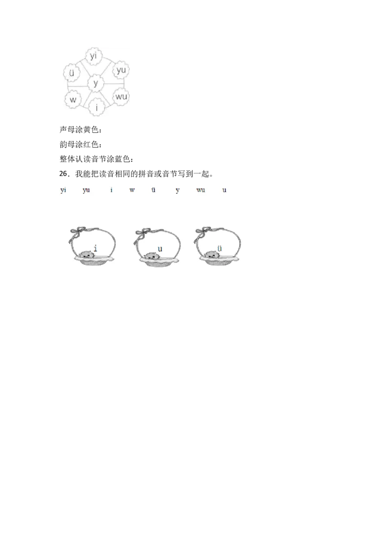 2iu&uuml;-语文一年级上册（统编版&middot;2024秋）_一年级语文上册（统编版）_同步分层作业_2024新课标