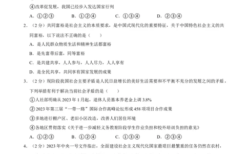 广东省广州市白云区2024-2025学年九年级上学期期中道德与法治试卷_广州九上月考+期中+期末+一模二模+中考真题_2024年秋九年级上学期期中考试试卷和答案解析