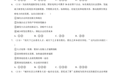广东省广州市白云区2024-2025学年九年级上学期期中道德与法治试卷_广州九上月考+期中+期末+一模二模+中考真题_2024年秋九年级上学期期中考试试卷和答案解析