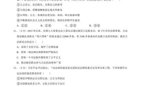广东省广州市白云区2024-2025学年九年级上学期期中道德与法治试卷_广州九上月考+期中+期末+一模二模+中考真题_2024年秋九年级上学期期中考试试卷和答案解析