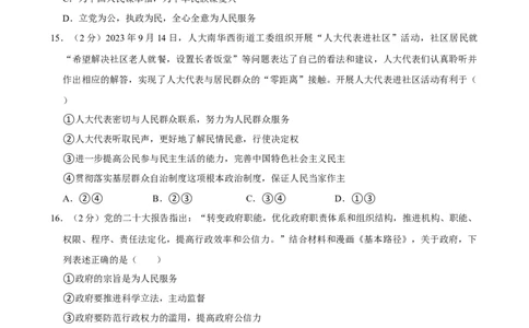 广东省广州市白云区2024-2025学年九年级上学期期中道德与法治试卷_广州九上月考+期中+期末+一模二模+中考真题_2024年秋九年级上学期期中考试试卷和答案解析