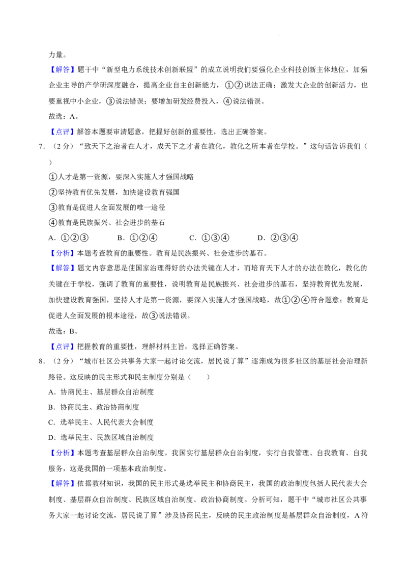 广东省广州市白云区2024-2025学年九年级上学期期中道德与法治试卷_广州九上月考+期中+期末+一模二模+中考真题_2024年秋九年级上学期期中考试试卷和答案解析