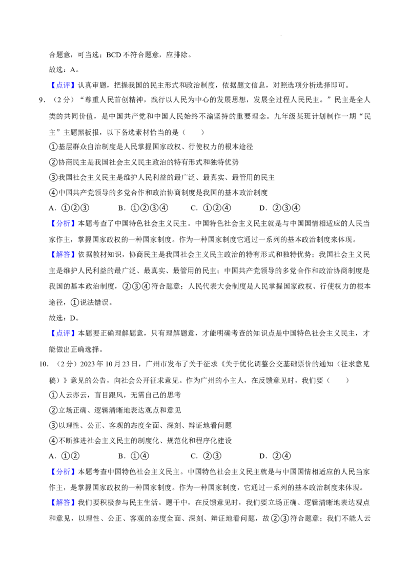 广东省广州市白云区2024-2025学年九年级上学期期中道德与法治试卷_广州九上月考+期中+期末+一模二模+中考真题_2024年秋九年级上学期期中考试试卷和答案解析