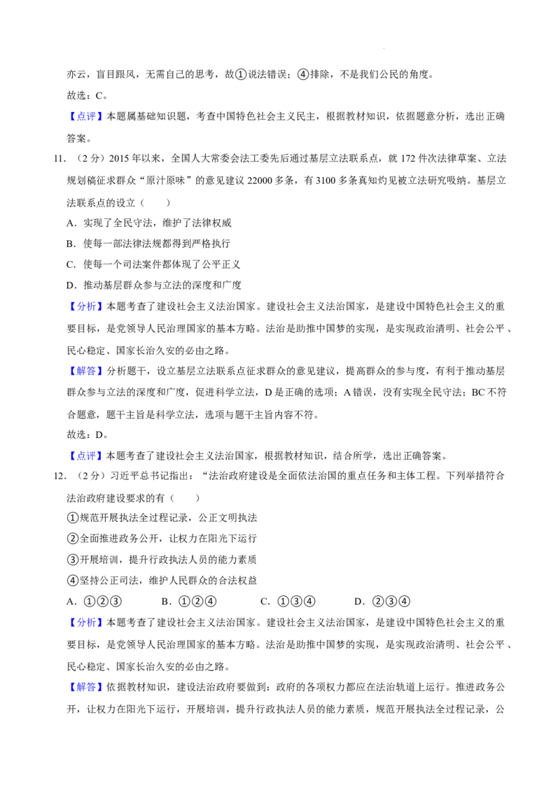 广东省广州市白云区2024-2025学年九年级上学期期中道德与法治试卷_广州九上月考+期中+期末+一模二模+中考真题_2024年秋九年级上学期期中考试试卷和答案解析