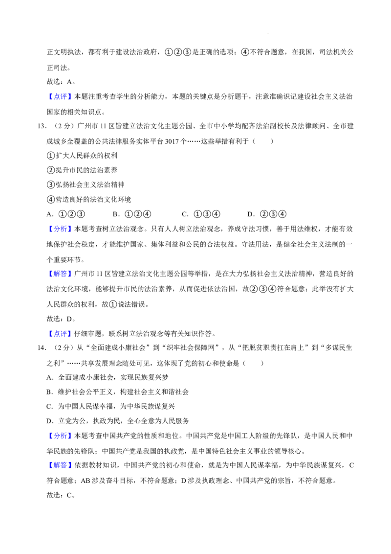 广东省广州市白云区2024-2025学年九年级上学期期中道德与法治试卷_广州九上月考+期中+期末+一模二模+中考真题_2024年秋九年级上学期期中考试试卷和答案解析
