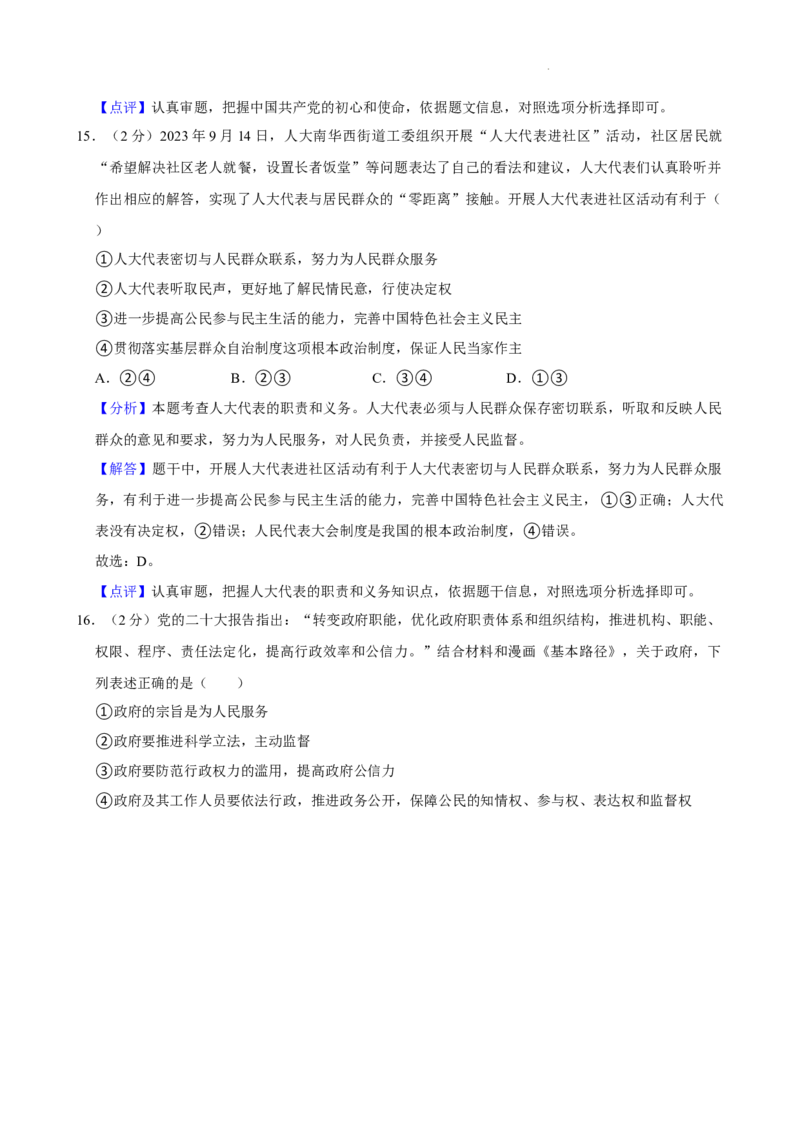 广东省广州市白云区2024-2025学年九年级上学期期中道德与法治试卷_广州九上月考+期中+期末+一模二模+中考真题_2024年秋九年级上学期期中考试试卷和答案解析