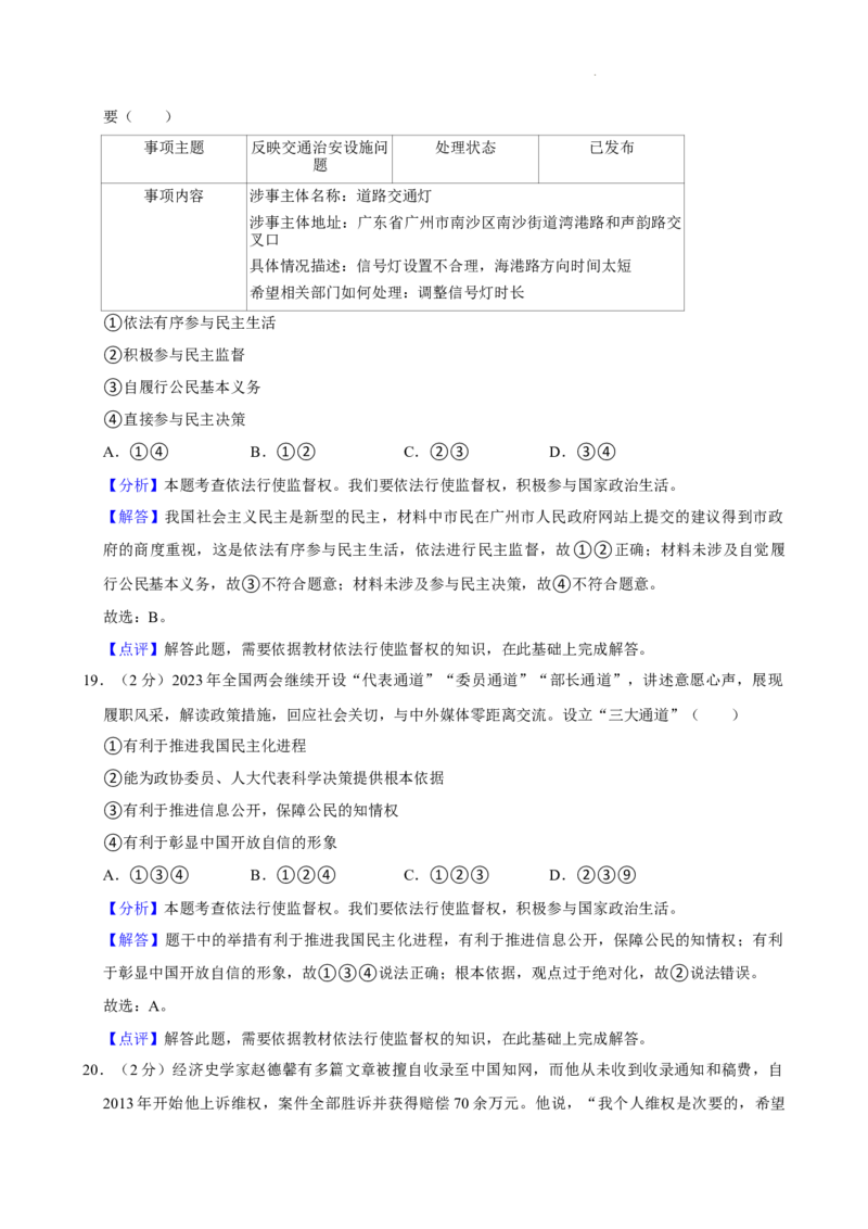 广东省广州市白云区2024-2025学年九年级上学期期中道德与法治试卷_广州九上月考+期中+期末+一模二模+中考真题_2024年秋九年级上学期期中考试试卷和答案解析
