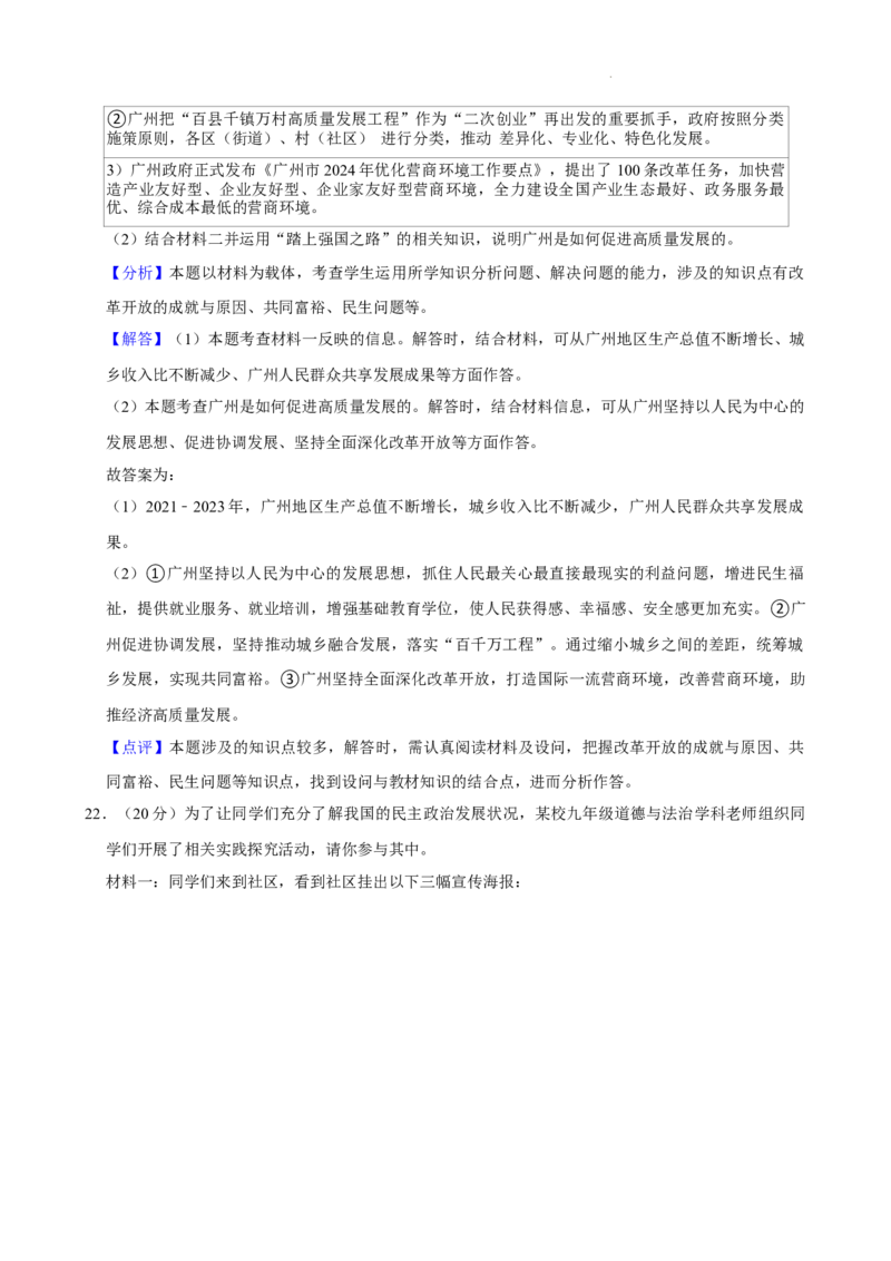 广东省广州市白云区2024-2025学年九年级上学期期中道德与法治试卷_广州九上月考+期中+期末+一模二模+中考真题_2024年秋九年级上学期期中考试试卷和答案解析