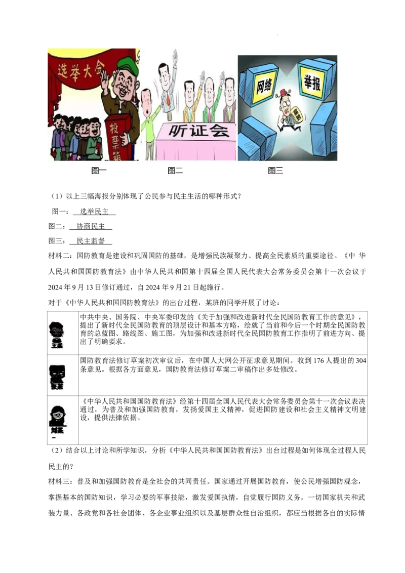 广东省广州市白云区2024-2025学年九年级上学期期中道德与法治试卷_广州九上月考+期中+期末+一模二模+中考真题_2024年秋九年级上学期期中考试试卷和答案解析