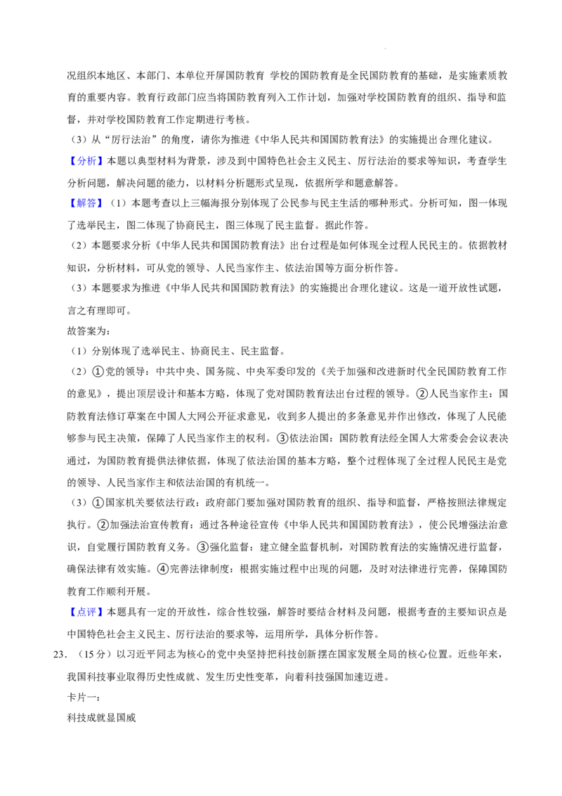 广东省广州市白云区2024-2025学年九年级上学期期中道德与法治试卷_广州九上月考+期中+期末+一模二模+中考真题_2024年秋九年级上学期期中考试试卷和答案解析