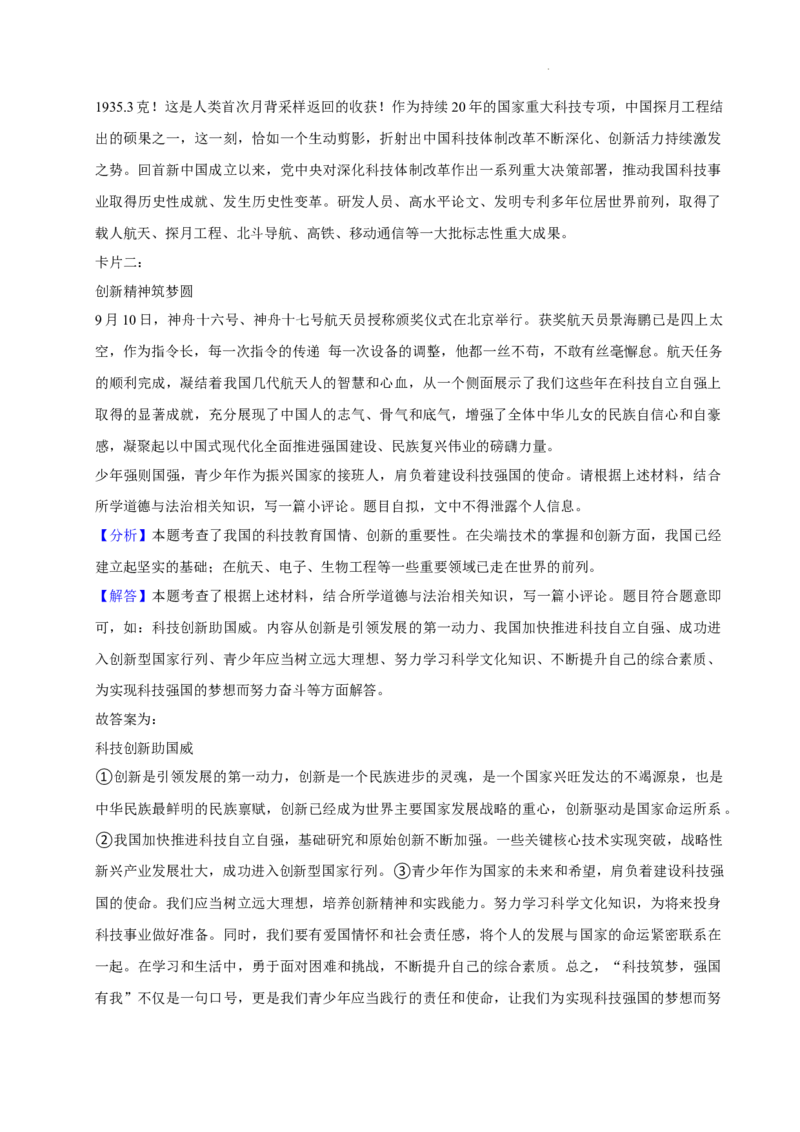 广东省广州市白云区2024-2025学年九年级上学期期中道德与法治试卷_广州九上月考+期中+期末+一模二模+中考真题_2024年秋九年级上学期期中考试试卷和答案解析