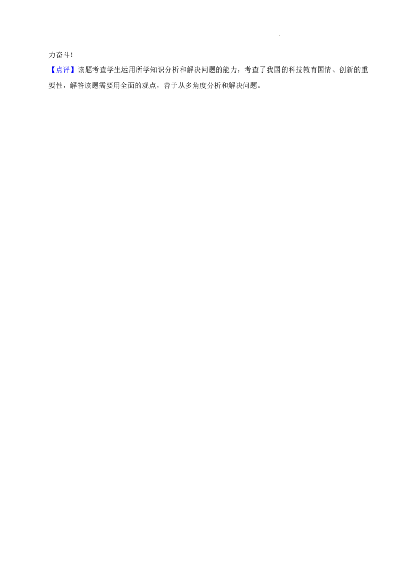 广东省广州市白云区2024-2025学年九年级上学期期中道德与法治试卷_广州九上月考+期中+期末+一模二模+中考真题_2024年秋九年级上学期期中考试试卷和答案解析