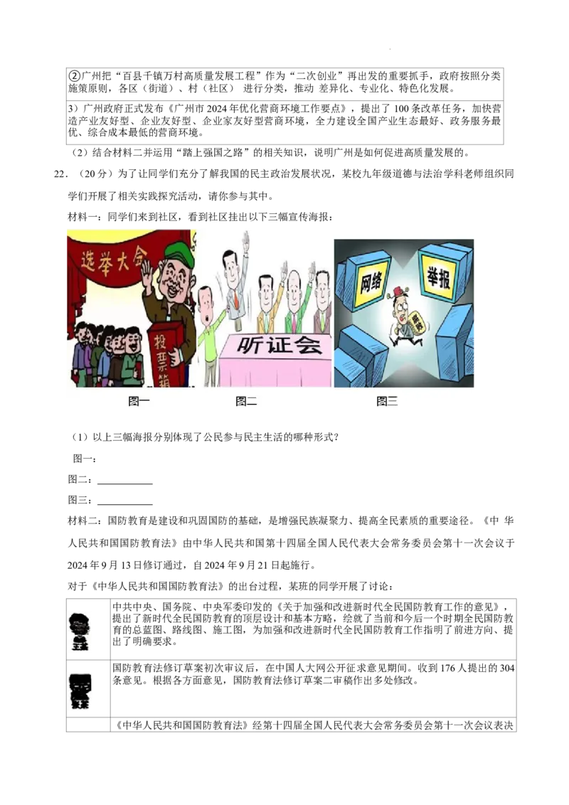 广东省广州市白云区2024-2025学年九年级上学期期中道德与法治试卷_广州九上月考+期中+期末+一模二模+中考真题_2024年秋九年级上学期期中考试试卷和答案解析